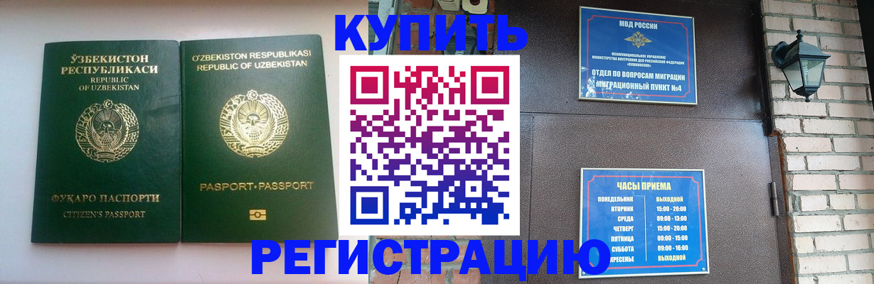 временная регистрация в Кыштыме