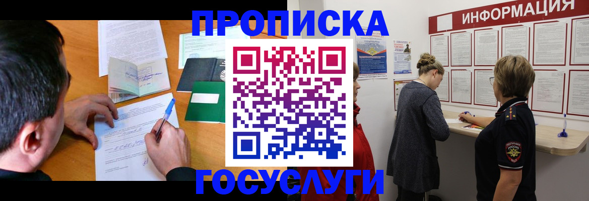 прописка гарантия в Кыштыме