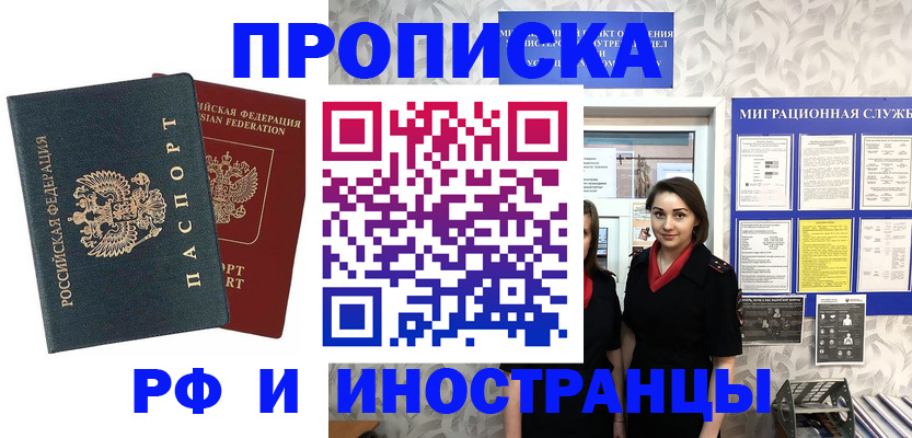 прописка регистрация в Кыштыме