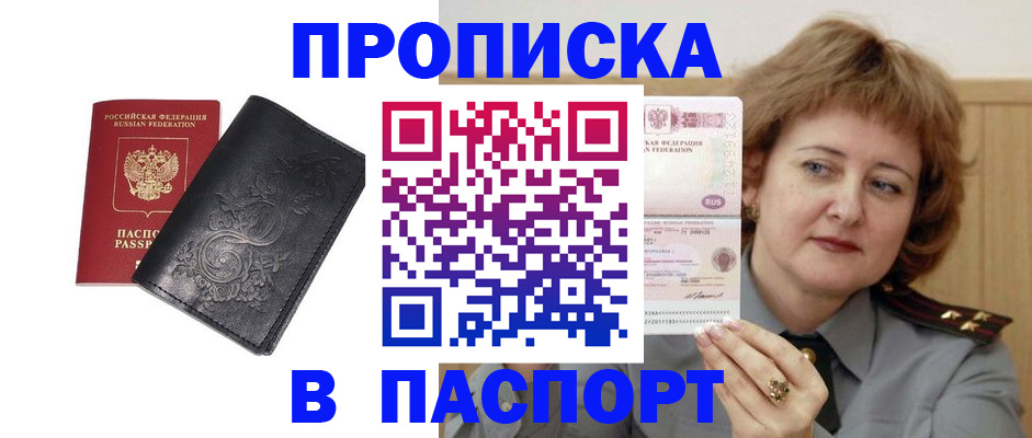 прописка гарантия в Кыштыме